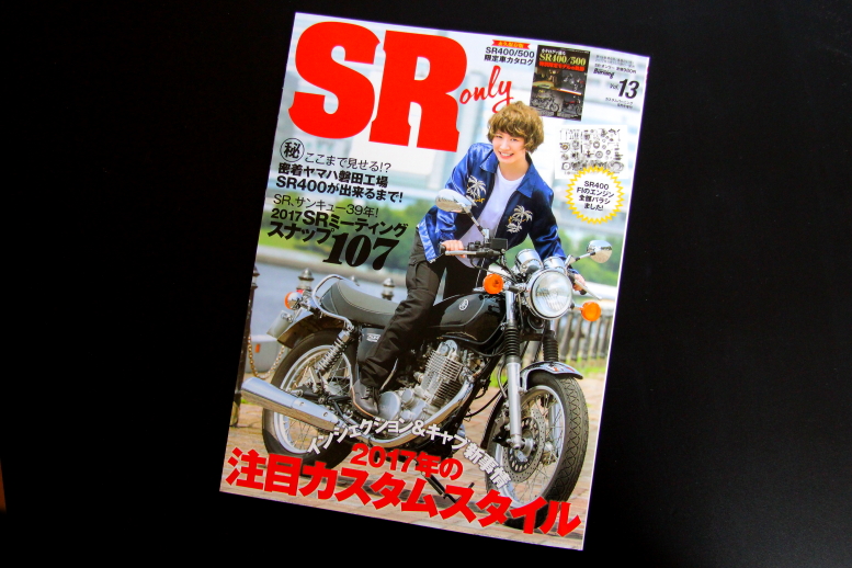 SR only vol.13」（造形社 発行） | モトタイムズ MOTO TIMES